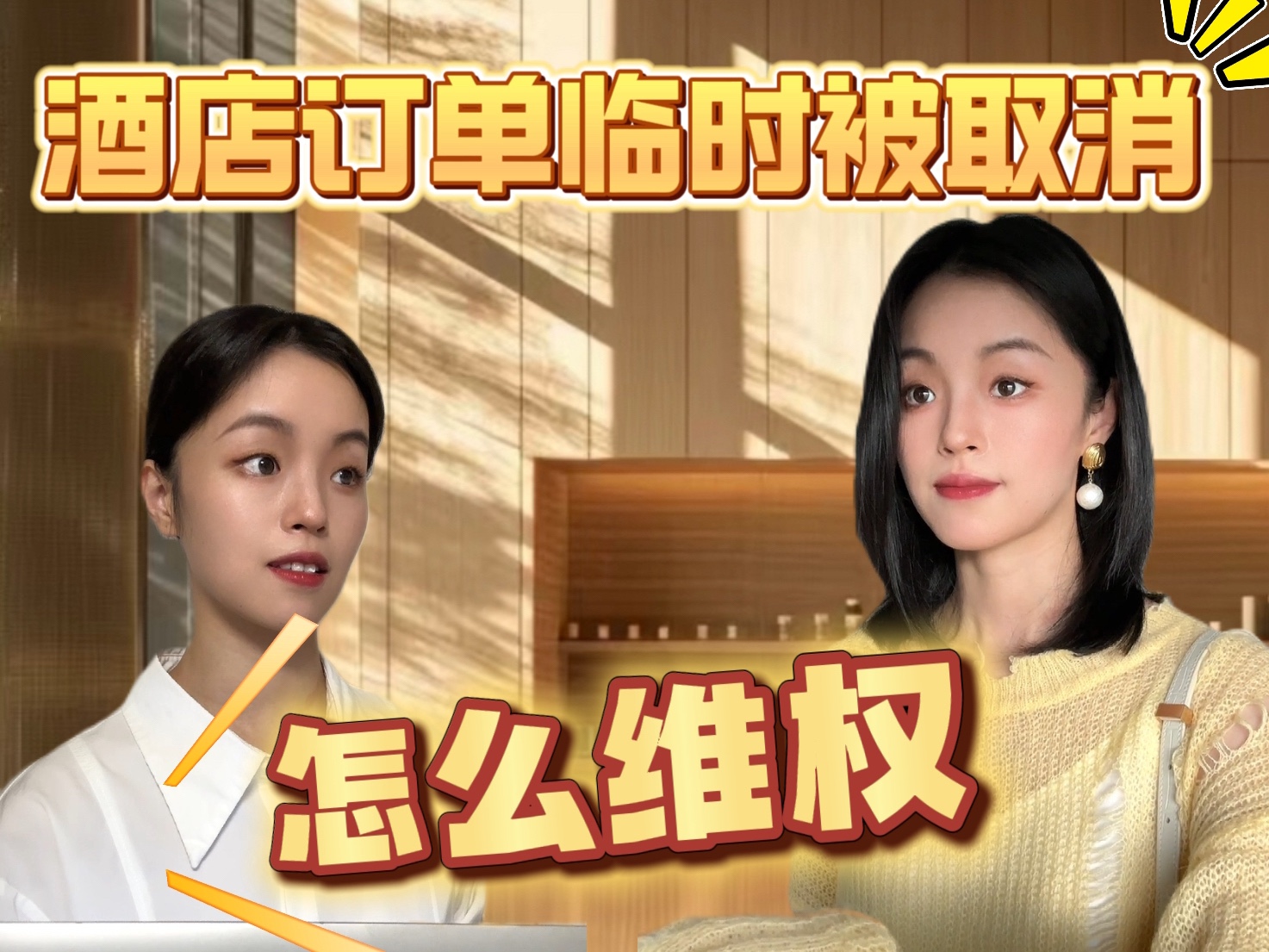 旅游预订的酒店被退单？一定这样做！