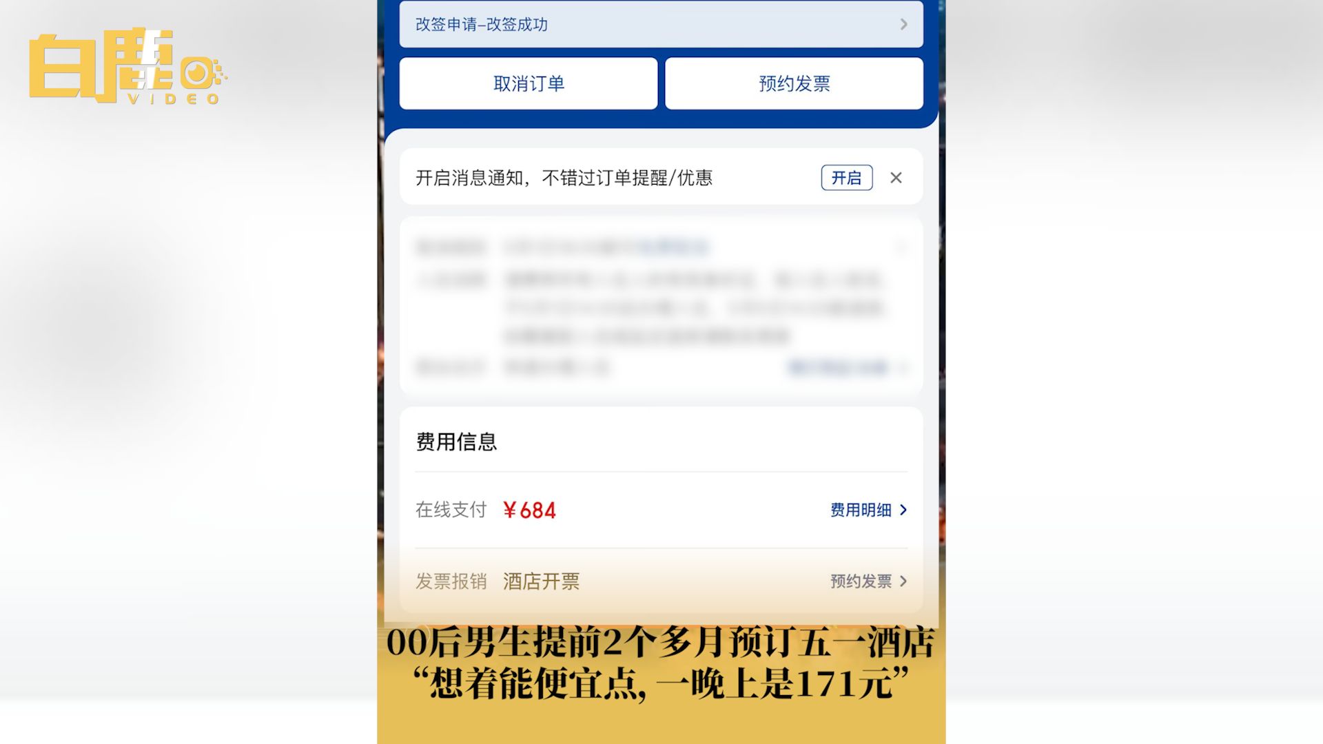 男生提前2个多月预订五一出游酒店